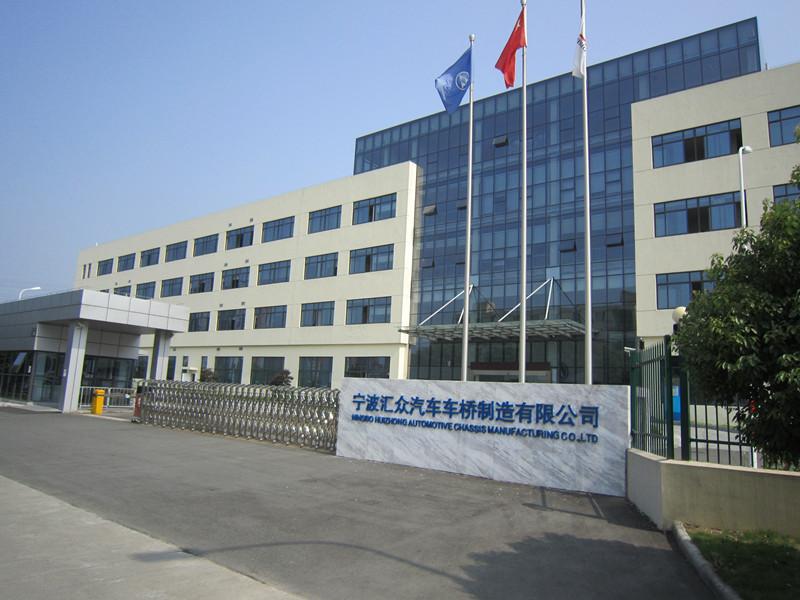 宁波汇众汽车车桥制造有限公司