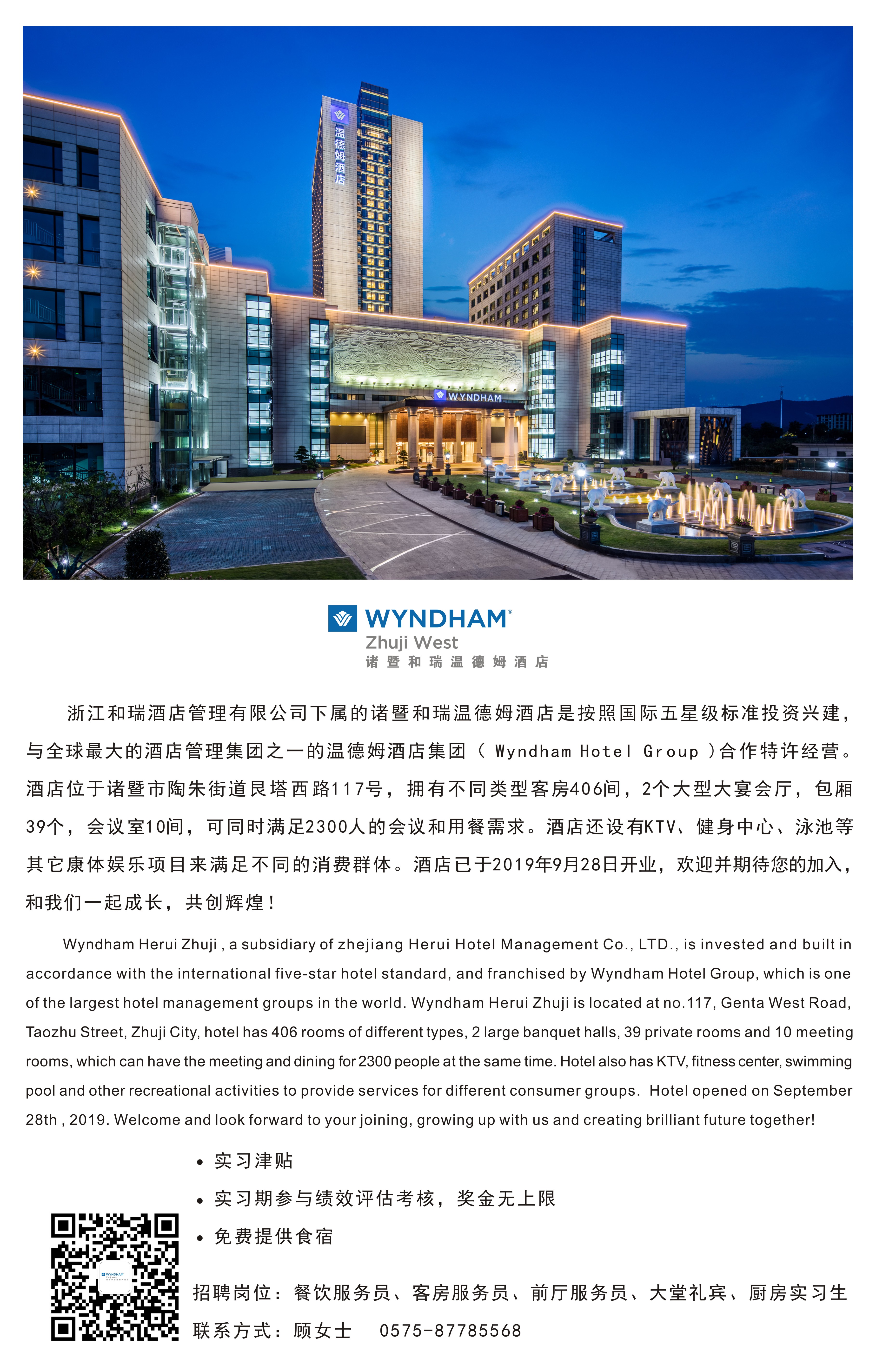 浙江和瑞酒店管理有限公司